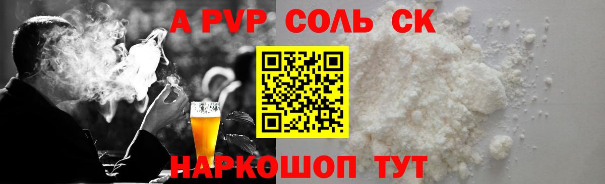 Альфа ПВП мука Глазов