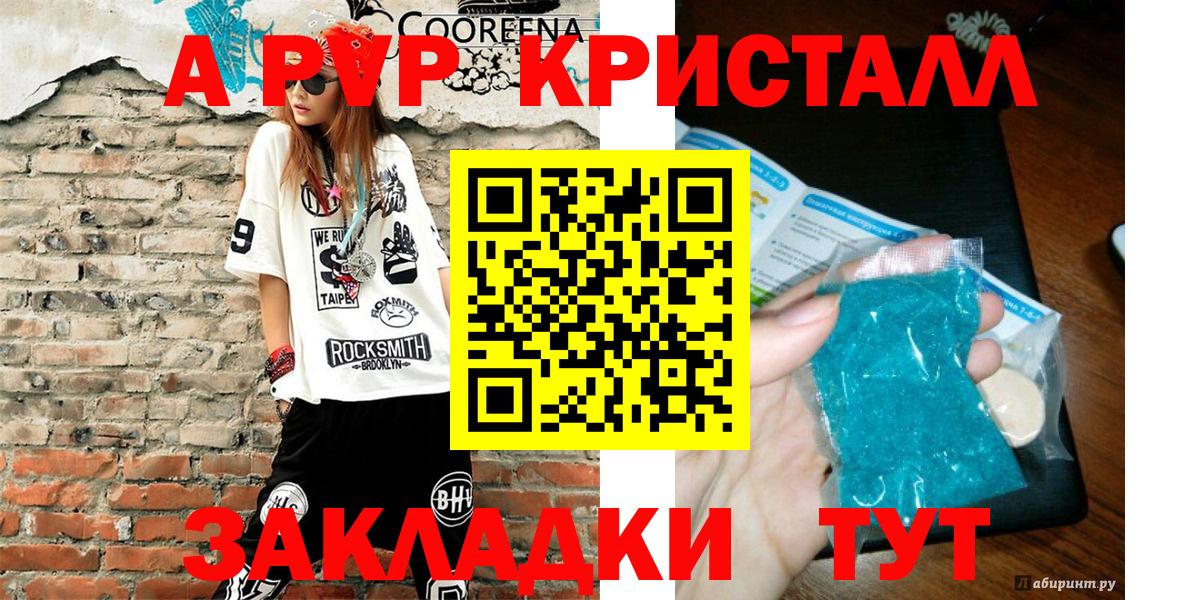 A PVP СК КРИС  Вход с VPN  купить  сайты  Alpha-PVP VHQ  Alpha-PVP Crystall  Глазов  Alpha PVP 