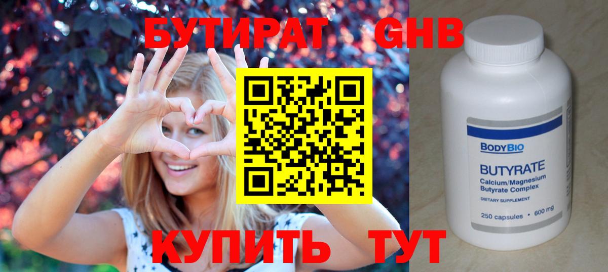 БУТИРАТ жидкий экстази Глазов