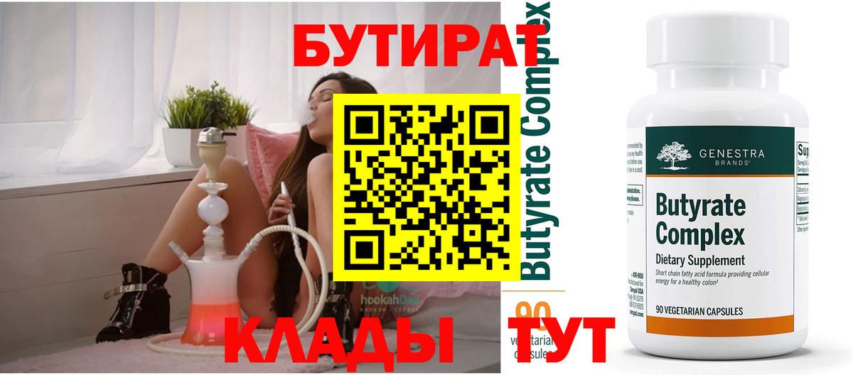 Бутират GHB  Вход с VPN  БУТИРАТ  Глазов 