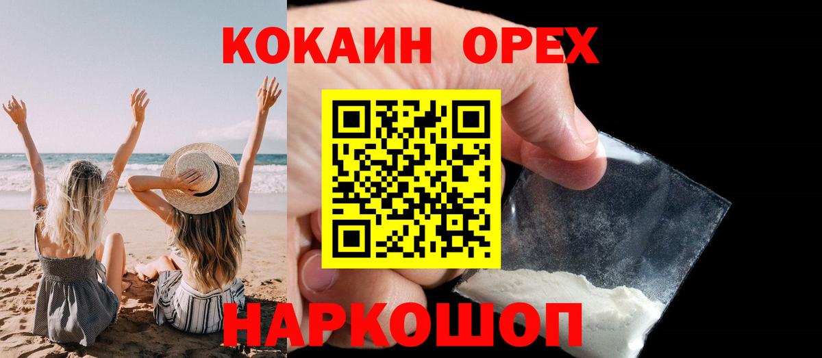 Cocaine 97%  Вход с VPN  Глазов 