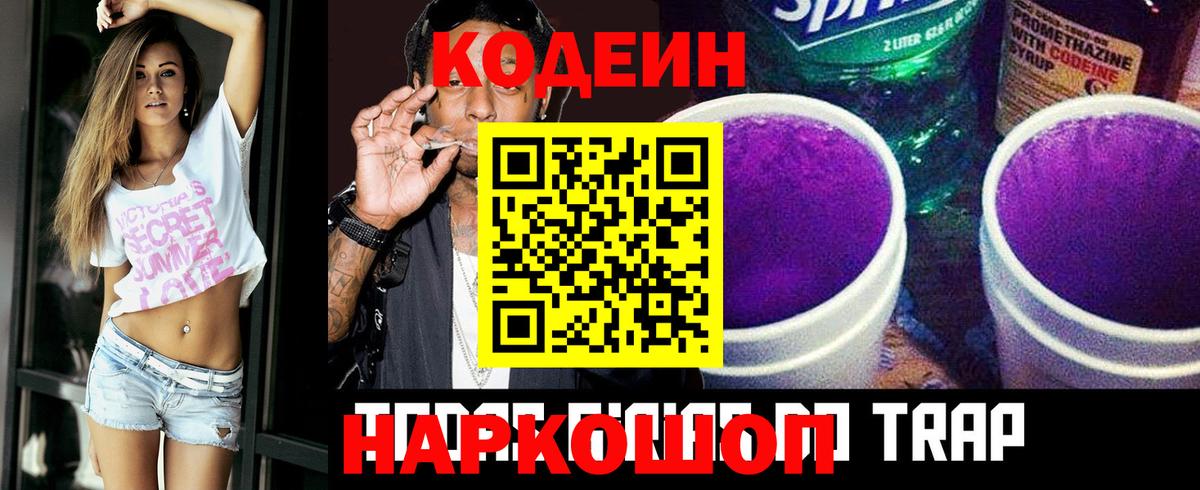 где можно купить   Кодеиновый сироп Lean Purple Drank  Глазов  Вход с VPN  Кодеиновый сироп Lean напиток Lean (лин) 