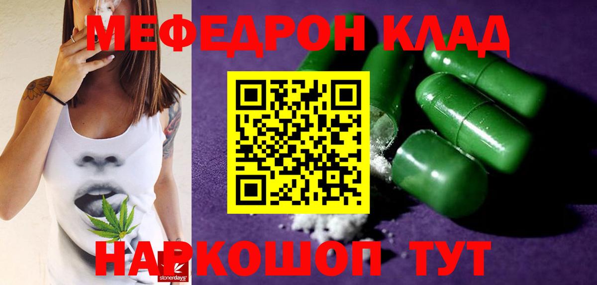 МЕФ  Меф кристаллы  МЯУ-МЯУ 4 MMC  Вход с VPN  Глазов 