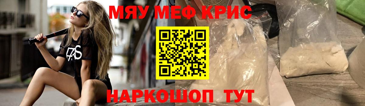 Меф мяу мяу кристаллы Глазов