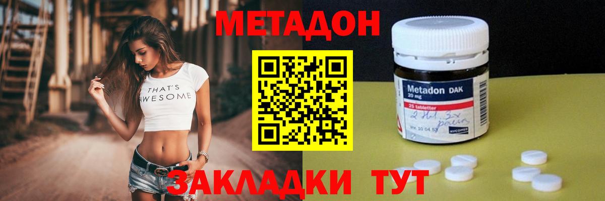 Метадон мёд  МЕТАДОН мёд  Вход с VPN  Глазов 