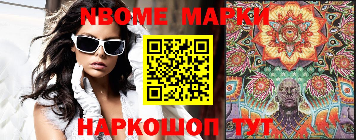 Марки NBOMe 1500мкг  Наркотические марки  Глазов  Марки NBOMe 1500мкг  Вход с VPN 
